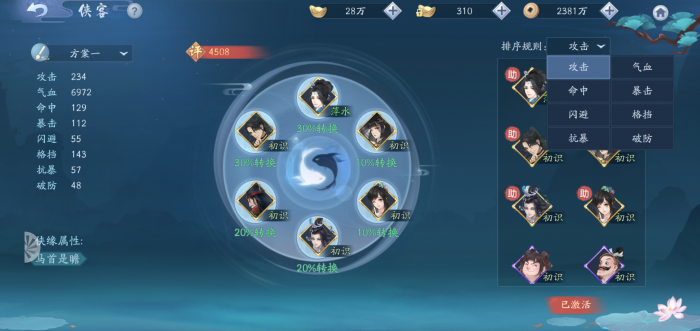 如何加强新笑傲江湖心法天赋的能力2