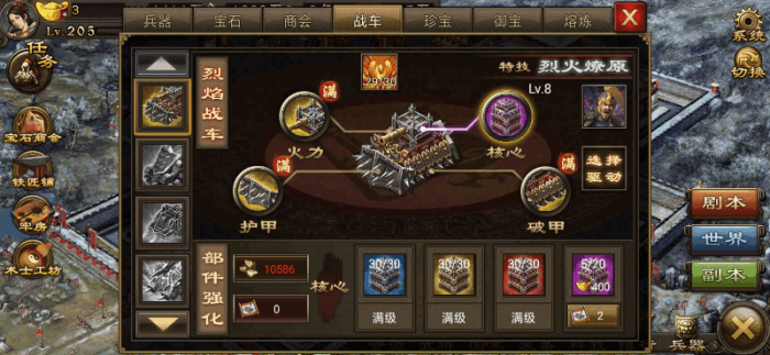 攻城掠地怎么变成坚固的铁石3