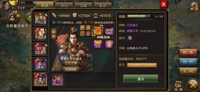 请教一下攻城掠地武将宝物获得的方式1