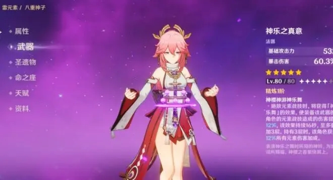 需要怎样做才能得到原神御守阁雷神瞳3