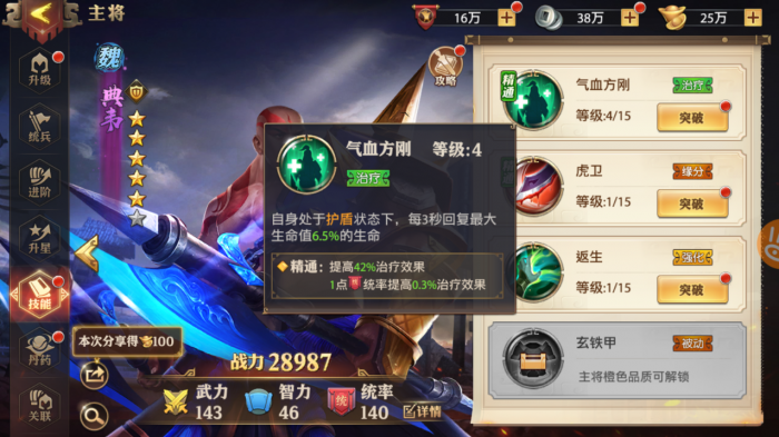 少年三国志暗金貂蝉指挥技能高超吗2