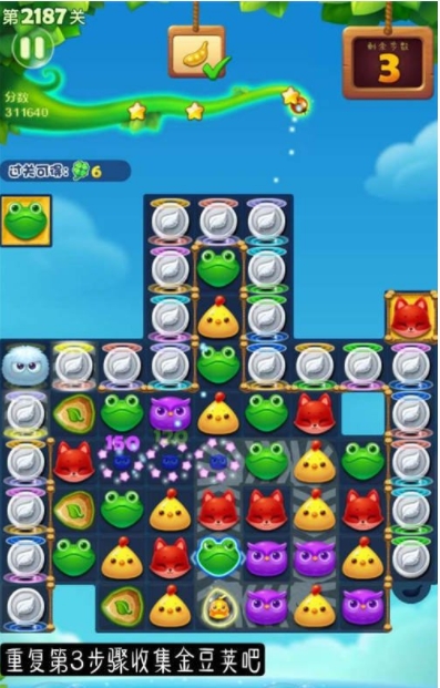 请问一下如何过开心消消乐673关2