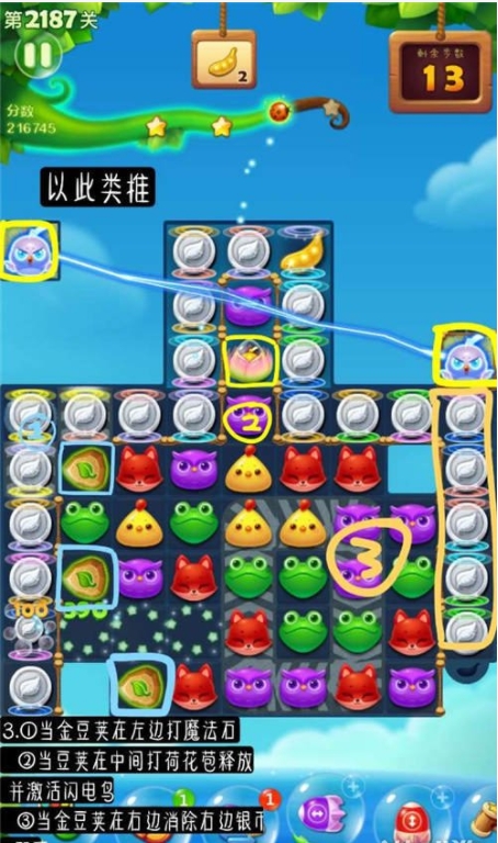 请问一下如何过开心消消乐673关3