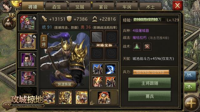 如何在攻城掠地方面超越成为大马人物3