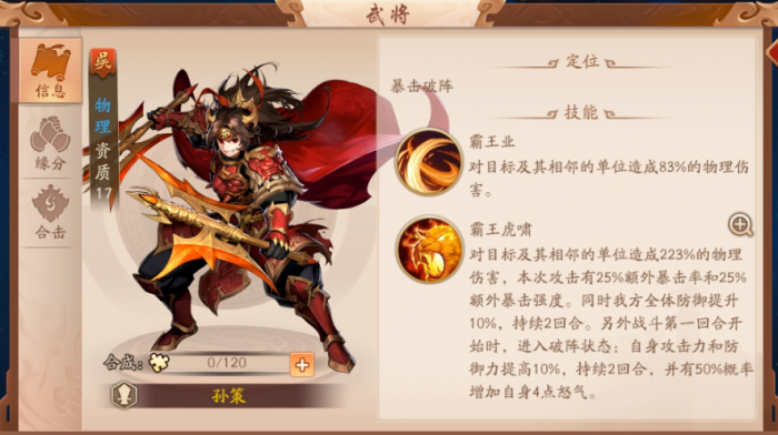 如何为少年三国志群选择合适军师1