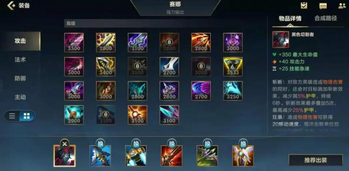 如何鉴别英雄联盟手游最高输出装备的优劣3