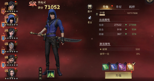 新盗墓笔记秘术技能加点需注意什么3