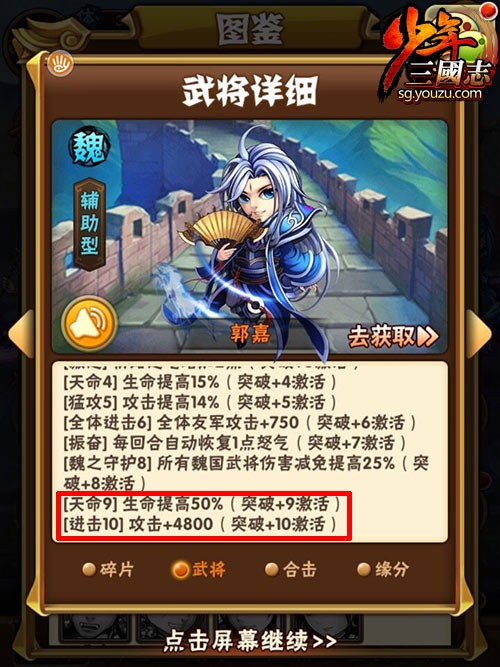 少年三国志彩金将列传如何解锁更多助阵武将2