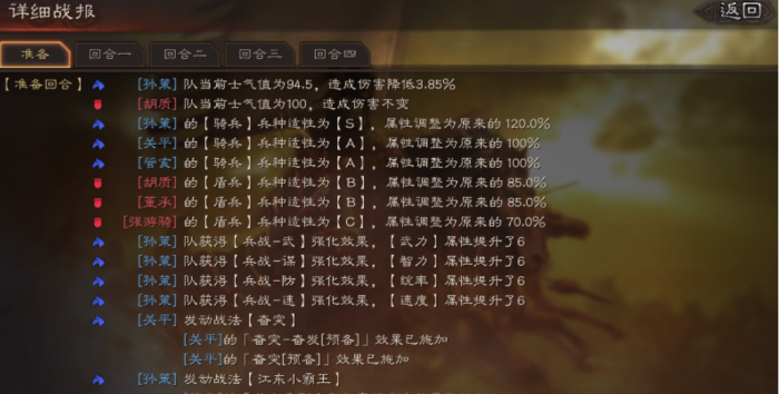 三国志战略版如何避免在最后一击中失误2