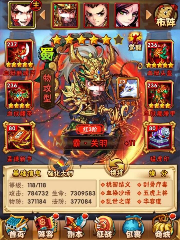 如何搭配天金阵容中的少年三国志角色1