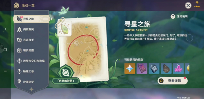 绫华在原神中应该配什么圣遗物3