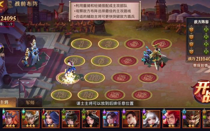 少年三国志2的六通神鼓过关攻略如何3