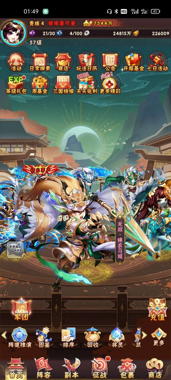 如何在少年三国志2中最有效地使用功勋积分1