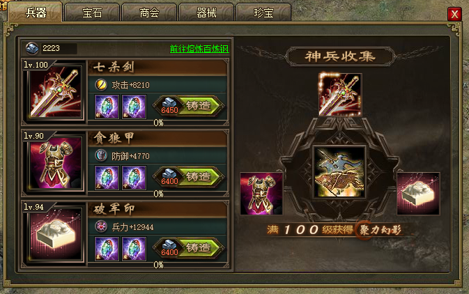 哪些要素影响攻城掠地兵器的装备方式2