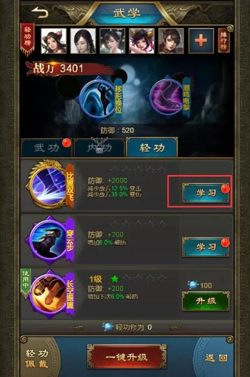 刀剑天下中哪种功法最具威力2