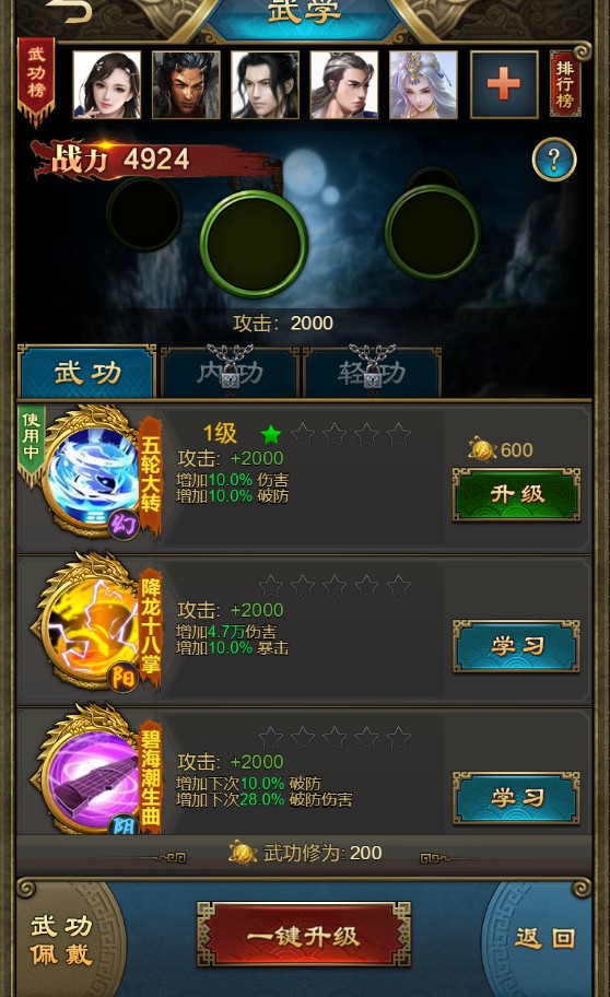 刀剑天下中哪种功法最具威力3