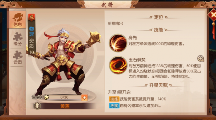 少年三国志哪些天赋技能适合白衣吕蒙这个角色2