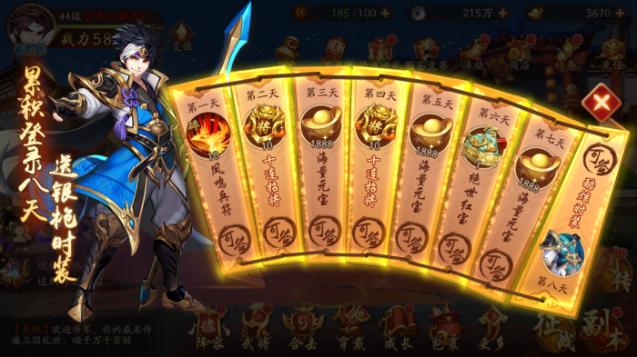 少年三国志14天的彩金将是怎样获取的2