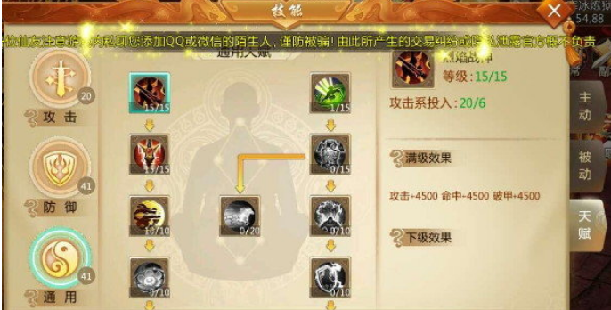 全民奇迹中天赋加点对游戏进程有什么影响3