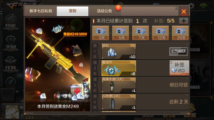 要如何进入穿越火线体验服进行游戏2