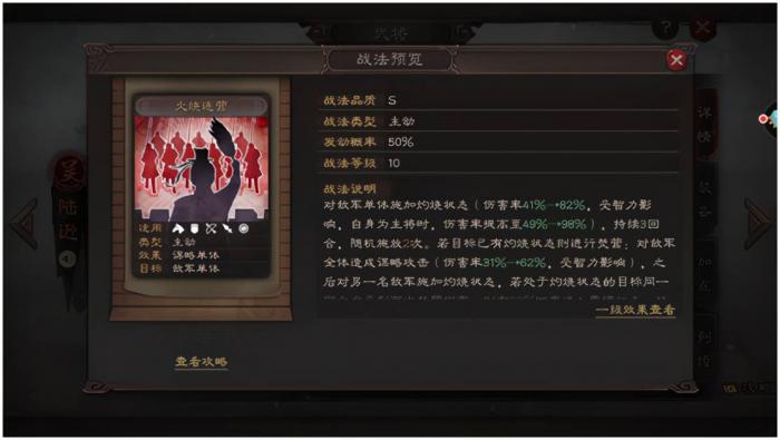 三国志战略版武将满级属性表见于哪个菜单2