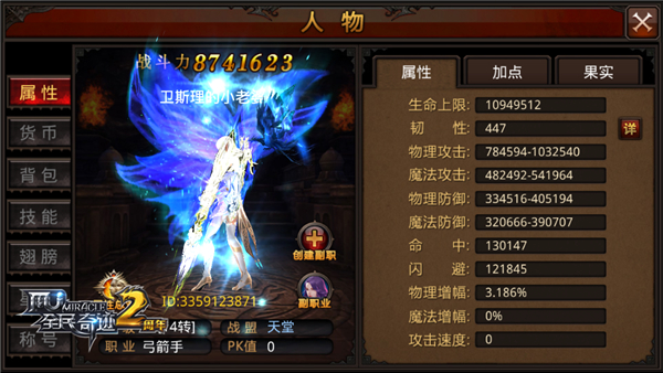 全民奇迹2斗士主加什么皮肤1