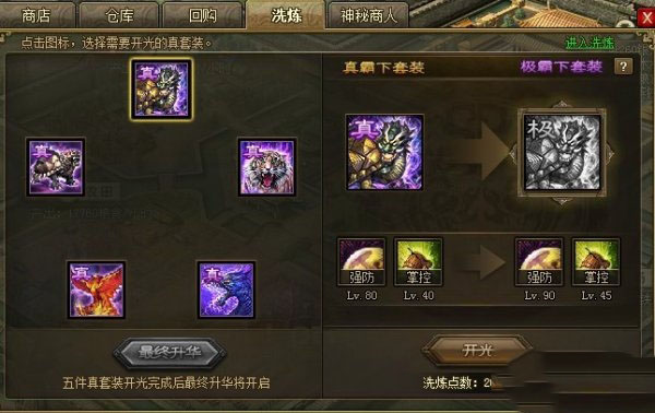 为何洗不出攻城掠地不败的样式3