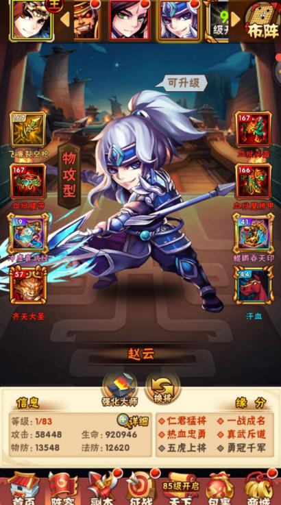 如何提高在少年三国志42关中的评分3