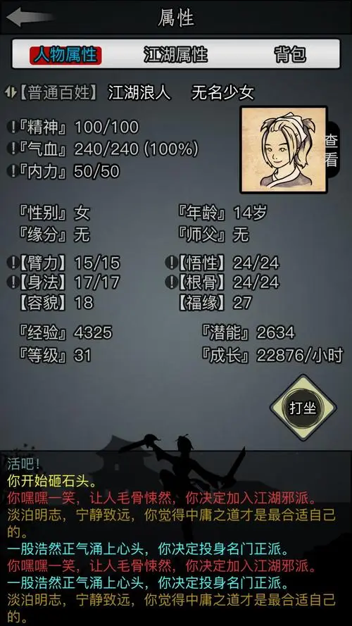 放置江湖如何选择合适的门派开始自己的江湖之旅2