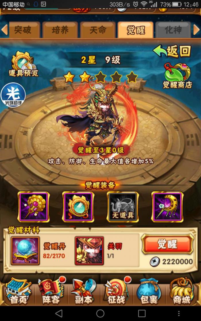 少年三国志通天试炼35关是否需要策略3