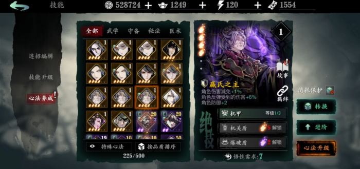 影之刃3轶事残页该如何利用1