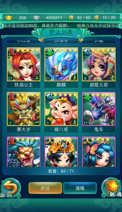 迷你西游荡妖如何提高通关率4