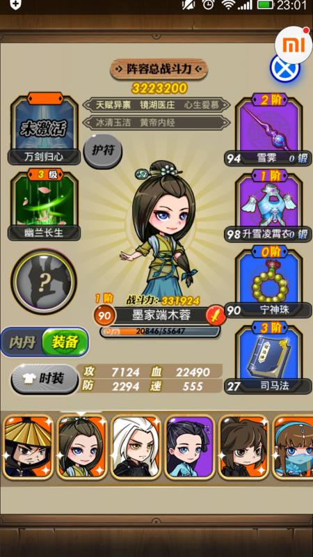 远古魂锁在秦时明月手游中如何激活1