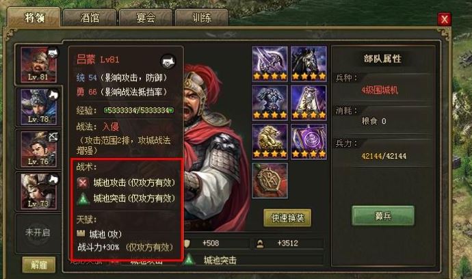 攻城掠地喷火车适合哪位英雄1