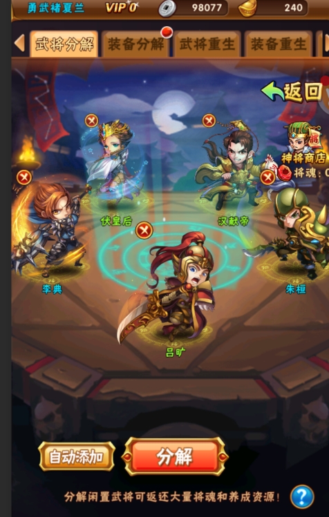 少年三国志2最初阵容的战斗方式有哪些1