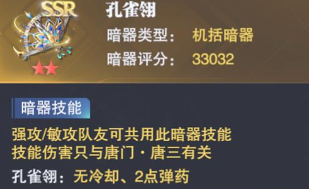 如何在斗罗大陆手游中解锁获得戴沐白1