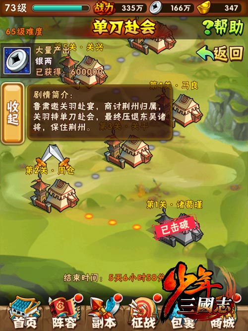 少年三国志想要合成红名将需要达到什么条件3