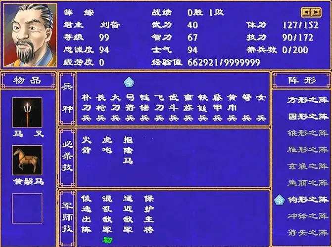 帝王三国全骑的战斗系统是怎样的2