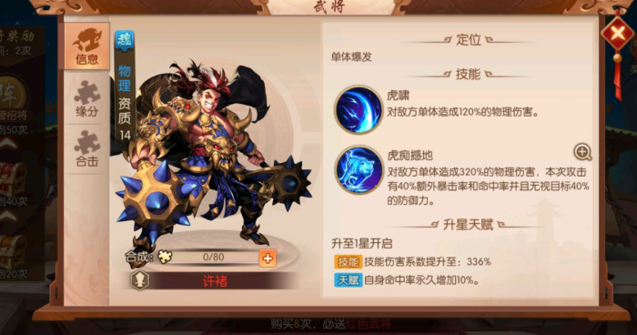 少年三国志祝融时装适合哪些年龄段的人群穿搭2