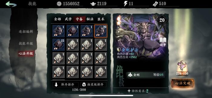 影之刃3中有哪些无峰心法比较好2