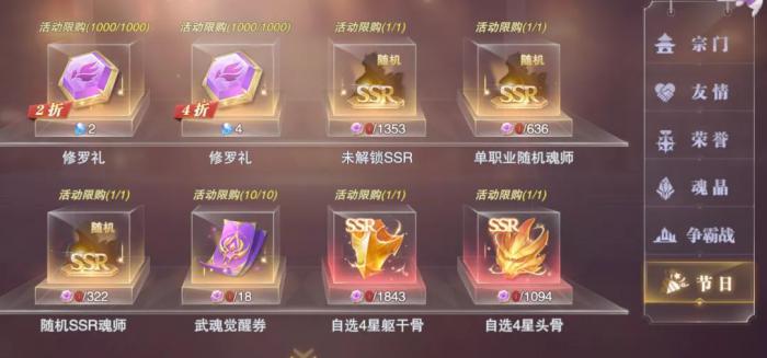 斗罗大陆游戏如何搭配组合更好1