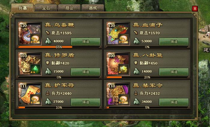 如何在攻城掠地中解开真套装的秘密3