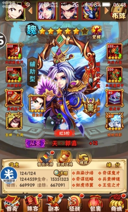 少年三国志2中的化身如何升星1