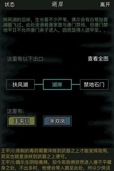放置江湖中如何找到符合自己需求的房屋2