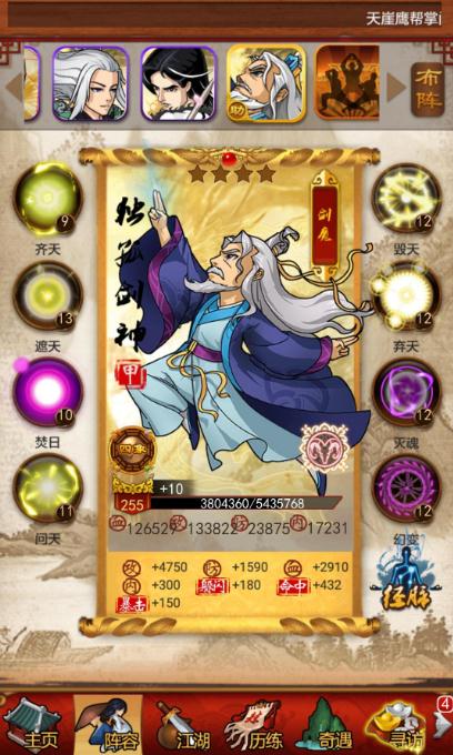 天山组合的实力在大掌门吧中有多强2