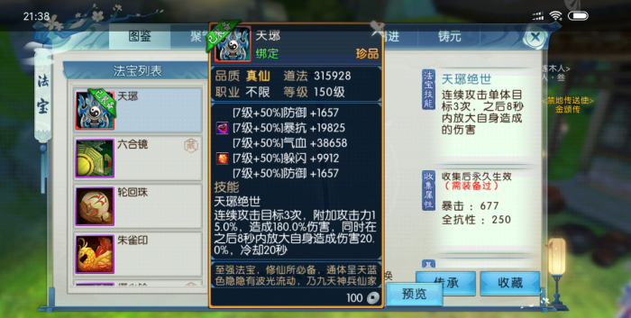 忘仙手游的坐骑任务有什么限制条件3