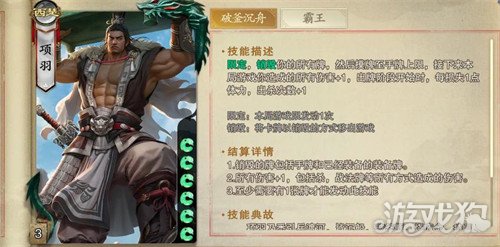 名将杀项羽技能是什么1