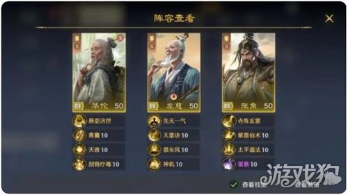 九牧之野雷火盾阵容怎么玩2