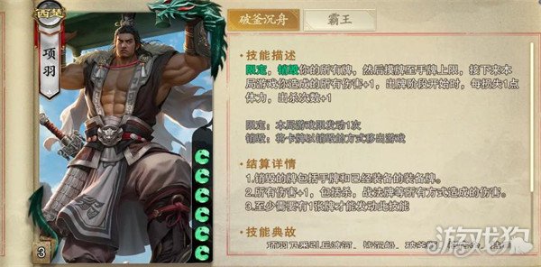 名将杀项羽怎么样1