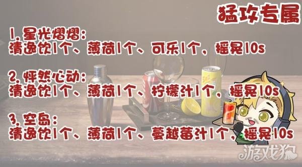 三角洲行动饮品制作配料是什么1